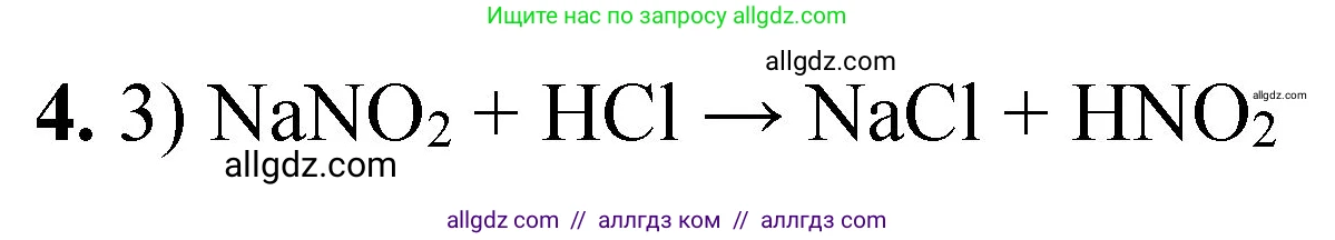 Химия, 8 класс Проверочные и контрольные работы, авторы: Габриелян Олег Саргисович, Лысова Галина Георгиевна, издательство Просвещение, Москва, 2023, белого цвета, страница 30, номер 4, Решение