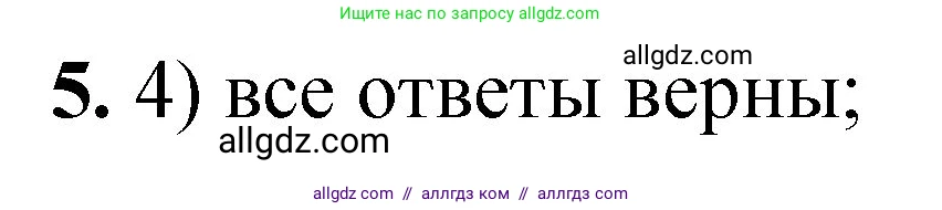 Химия, 8 класс Проверочные и контрольные работы, авторы: Габриелян Олег Саргисович, Лысова Галина Георгиевна, издательство Просвещение, Москва, 2023, белого цвета, страница 30, номер 5, Решение