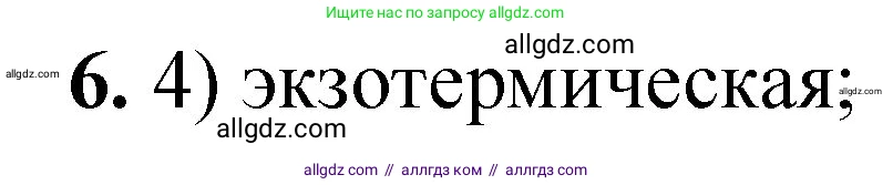Химия, 8 класс Проверочные и контрольные работы, авторы: Габриелян Олег Саргисович, Лысова Галина Георгиевна, издательство Просвещение, Москва, 2023, белого цвета, страница 30, номер 6, Решение
