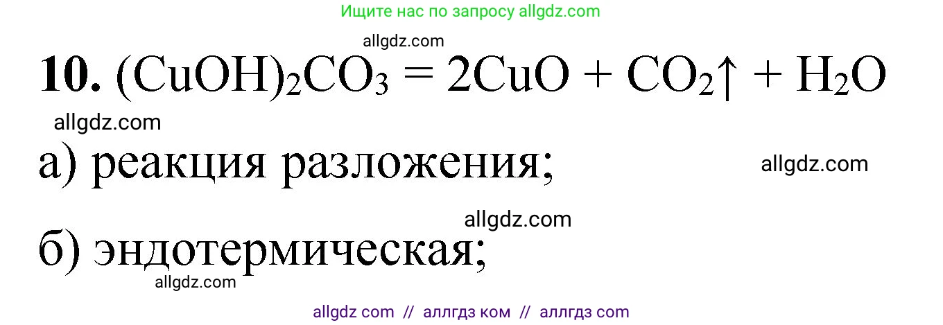 Химия, 8 класс Проверочные и контрольные работы, авторы: Габриелян Олег Саргисович, Лысова Галина Георгиевна, издательство Просвещение, Москва, 2023, белого цвета, страница 32, номер 10, Решение