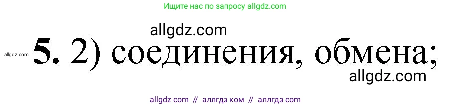 Химия, 8 класс Проверочные и контрольные работы, авторы: Габриелян Олег Саргисович, Лысова Галина Георгиевна, издательство Просвещение, Москва, 2023, белого цвета, страница 31, номер 5, Решение
