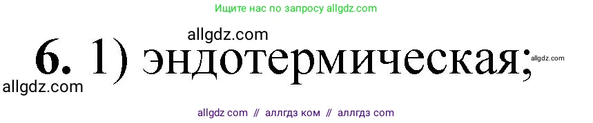 Химия, 8 класс Проверочные и контрольные работы, авторы: Габриелян Олег Саргисович, Лысова Галина Георгиевна, издательство Просвещение, Москва, 2023, белого цвета, страница 31, номер 6, Решение