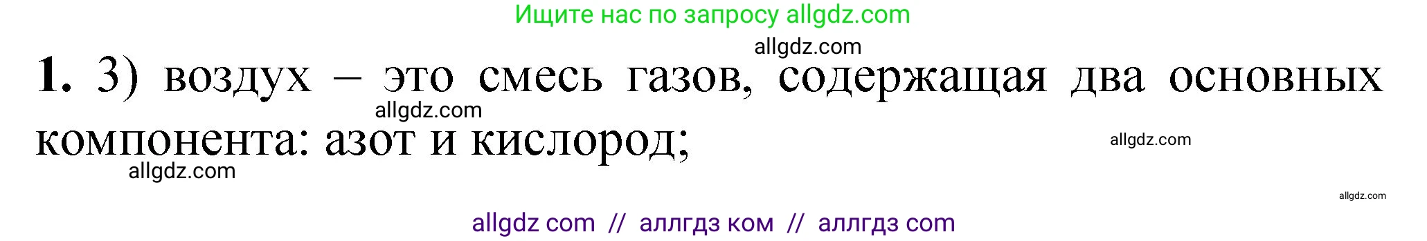 Химия, 8 класс Проверочные и контрольные работы, авторы: Габриелян Олег Саргисович, Лысова Галина Георгиевна, издательство Просвещение, Москва, 2023, белого цвета, страница 33, номер 1, Решение