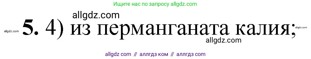 Химия, 8 класс Проверочные и контрольные работы, авторы: Габриелян Олег Саргисович, Лысова Галина Георгиевна, издательство Просвещение, Москва, 2023, белого цвета, страница 33, номер 5, Решение