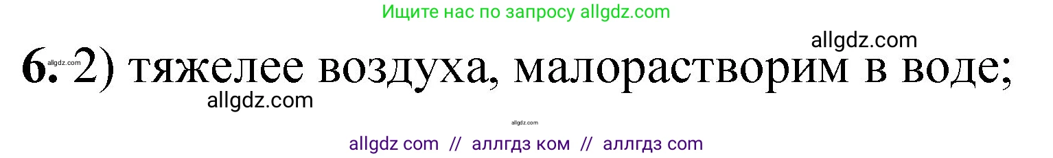 Химия, 8 класс Проверочные и контрольные работы, авторы: Габриелян Олег Саргисович, Лысова Галина Георгиевна, издательство Просвещение, Москва, 2023, белого цвета, страница 34, номер 6, Решение