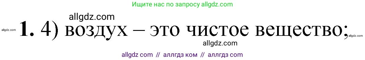 Химия, 8 класс Проверочные и контрольные работы, авторы: Габриелян Олег Саргисович, Лысова Галина Георгиевна, издательство Просвещение, Москва, 2023, белого цвета, страница 35, номер 1, Решение