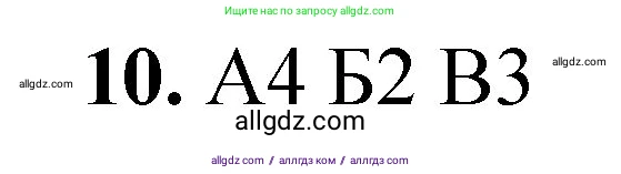 Химия, 8 класс Проверочные и контрольные работы, авторы: Габриелян Олег Саргисович, Лысова Галина Георгиевна, издательство Просвещение, Москва, 2023, белого цвета, страница 36, номер 10, Решение
