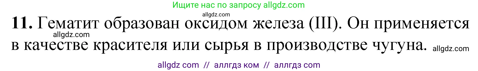 Химия, 8 класс Проверочные и контрольные работы, авторы: Габриелян Олег Саргисович, Лысова Галина Георгиевна, издательство Просвещение, Москва, 2023, белого цвета, страница 36, номер 11, Решение