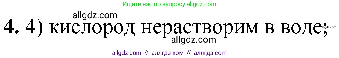 Химия, 8 класс Проверочные и контрольные работы, авторы: Габриелян Олег Саргисович, Лысова Галина Георгиевна, издательство Просвещение, Москва, 2023, белого цвета, страница 35, номер 4, Решение
