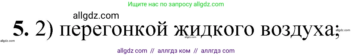 Химия, 8 класс Проверочные и контрольные работы, авторы: Габриелян Олег Саргисович, Лысова Галина Георгиевна, издательство Просвещение, Москва, 2023, белого цвета, страница 35, номер 5, Решение