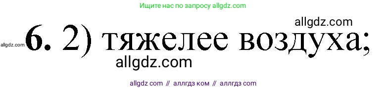Химия, 8 класс Проверочные и контрольные работы, авторы: Габриелян Олег Саргисович, Лысова Галина Георгиевна, издательство Просвещение, Москва, 2023, белого цвета, страница 35, номер 6, Решение