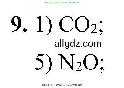 Химия, 8 класс Проверочные и контрольные работы, авторы: Габриелян Олег Саргисович, Лысова Галина Георгиевна, издательство Просвещение, Москва, 2023, белого цвета, страница 36, номер 9, Решение