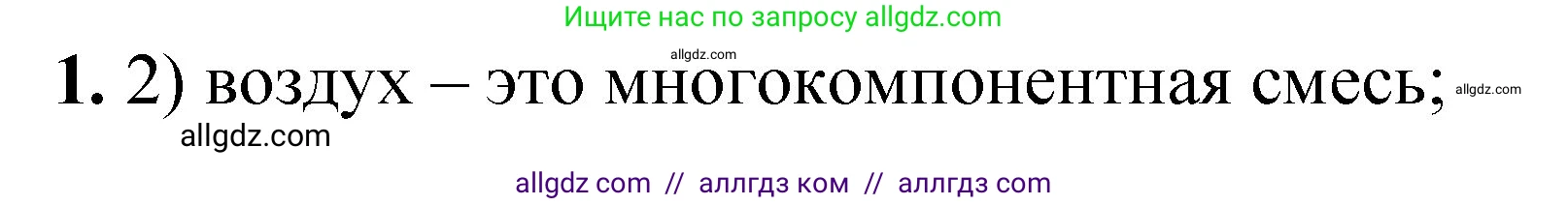 Химия, 8 класс Проверочные и контрольные работы, авторы: Габриелян Олег Саргисович, Лысова Галина Георгиевна, издательство Просвещение, Москва, 2023, белого цвета, страница 36, номер 1, Решение