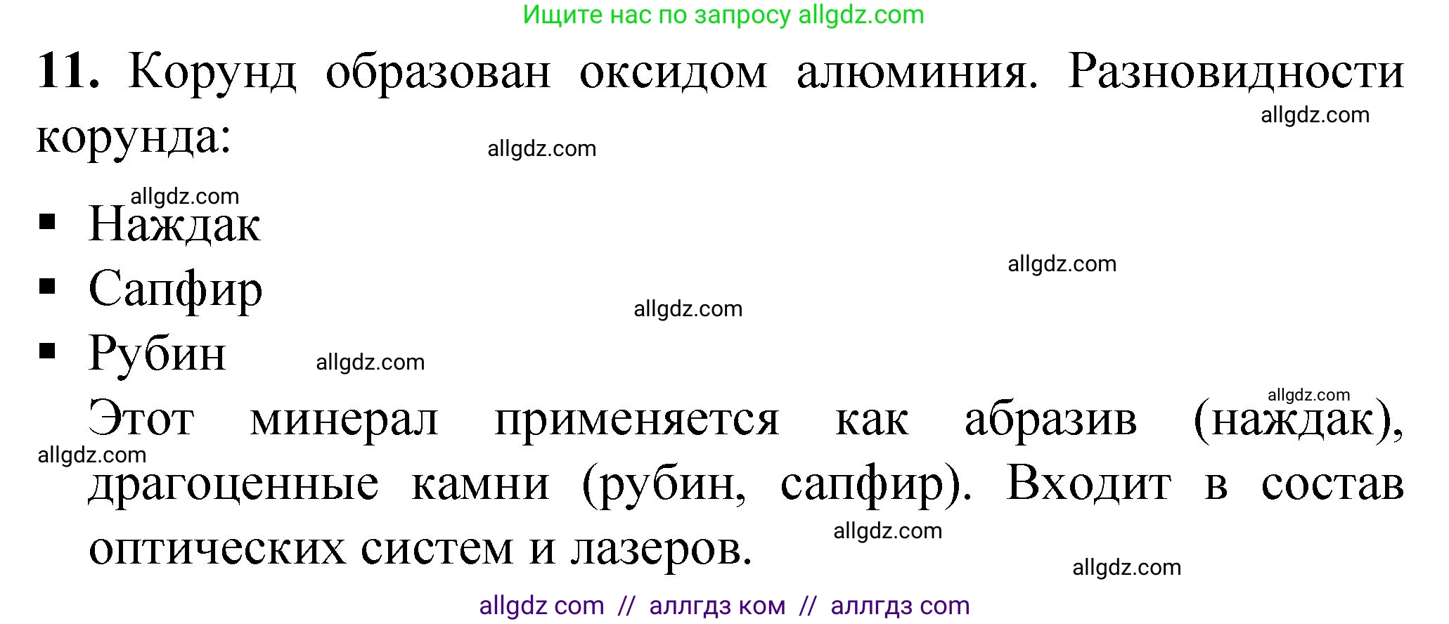 Химия, 8 класс Проверочные и контрольные работы, авторы: Габриелян Олег Саргисович, Лысова Галина Георгиевна, издательство Просвещение, Москва, 2023, белого цвета, страница 38, номер 11, Решение