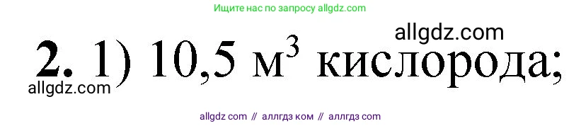 Химия, 8 класс Проверочные и контрольные работы, авторы: Габриелян Олег Саргисович, Лысова Галина Георгиевна, издательство Просвещение, Москва, 2023, белого цвета, страница 37, номер 2, Решение