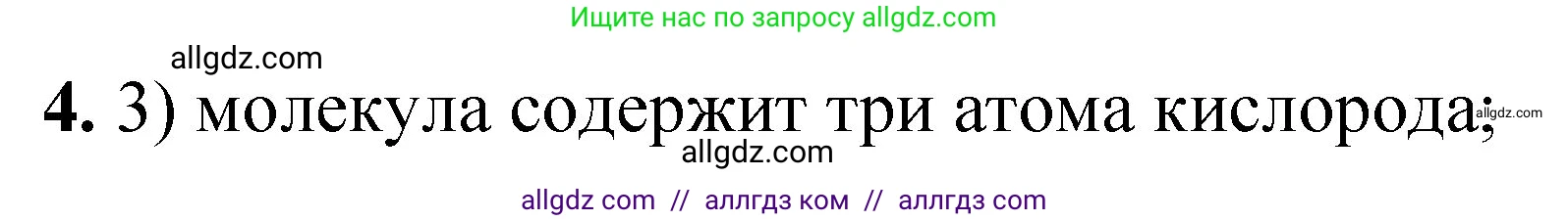 Химия, 8 класс Проверочные и контрольные работы, авторы: Габриелян Олег Саргисович, Лысова Галина Георгиевна, издательство Просвещение, Москва, 2023, белого цвета, страница 37, номер 4, Решение