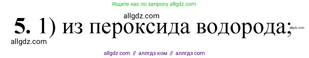 Химия, 8 класс Проверочные и контрольные работы, авторы: Габриелян Олег Саргисович, Лысова Галина Георгиевна, издательство Просвещение, Москва, 2023, белого цвета, страница 37, номер 5, Решение