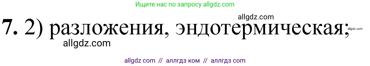Химия, 8 класс Проверочные и контрольные работы, авторы: Габриелян Олег Саргисович, Лысова Галина Георгиевна, издательство Просвещение, Москва, 2023, белого цвета, страница 37, номер 7, Решение