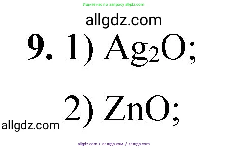 Химия, 8 класс Проверочные и контрольные работы, авторы: Габриелян Олег Саргисович, Лысова Галина Георгиевна, издательство Просвещение, Москва, 2023, белого цвета, страница 38, номер 9, Решение
