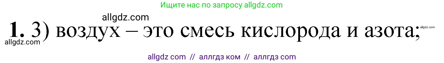 Химия, 8 класс Проверочные и контрольные работы, авторы: Габриелян Олег Саргисович, Лысова Галина Георгиевна, издательство Просвещение, Москва, 2023, белого цвета, страница 38, номер 1, Решение