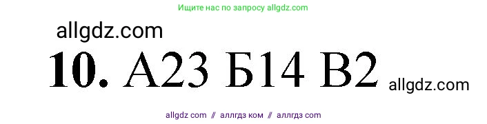 Химия, 8 класс Проверочные и контрольные работы, авторы: Габриелян Олег Саргисович, Лысова Галина Георгиевна, издательство Просвещение, Москва, 2023, белого цвета, страница 40, номер 10, Решение