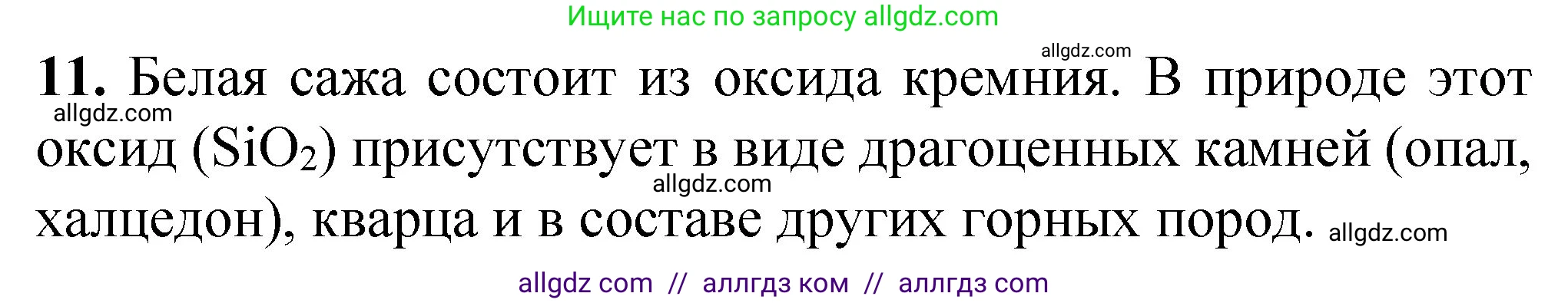 Химия, 8 класс Проверочные и контрольные работы, авторы: Габриелян Олег Саргисович, Лысова Галина Георгиевна, издательство Просвещение, Москва, 2023, белого цвета, страница 40, номер 11, Решение