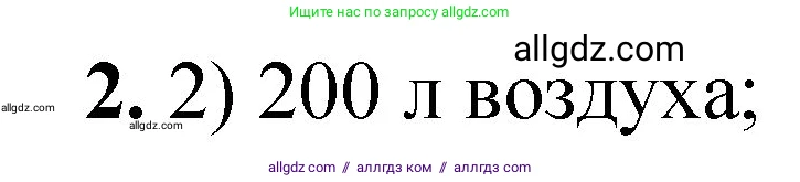 Химия, 8 класс Проверочные и контрольные работы, авторы: Габриелян Олег Саргисович, Лысова Галина Георгиевна, издательство Просвещение, Москва, 2023, белого цвета, страница 38, номер 2, Решение