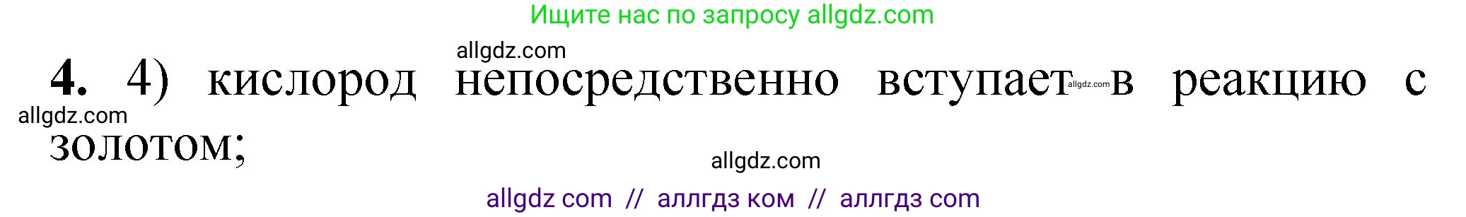 Химия, 8 класс Проверочные и контрольные работы, авторы: Габриелян Олег Саргисович, Лысова Галина Георгиевна, издательство Просвещение, Москва, 2023, белого цвета, страница 39, номер 4, Решение
