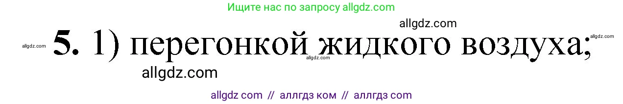 Химия, 8 класс Проверочные и контрольные работы, авторы: Габриелян Олег Саргисович, Лысова Галина Георгиевна, издательство Просвещение, Москва, 2023, белого цвета, страница 39, номер 5, Решение