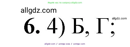 Химия, 8 класс Проверочные и контрольные работы, авторы: Габриелян Олег Саргисович, Лысова Галина Георгиевна, издательство Просвещение, Москва, 2023, белого цвета, страница 39, номер 6, Решение