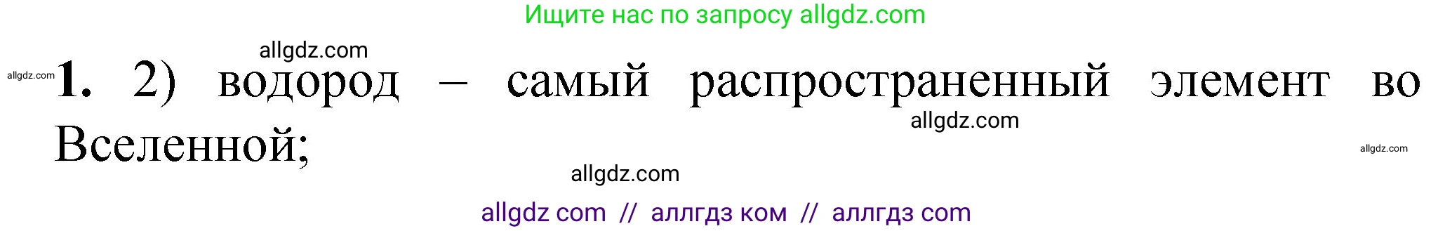 Химия, 8 класс Проверочные и контрольные работы, авторы: Габриелян Олег Саргисович, Лысова Галина Георгиевна, издательство Просвещение, Москва, 2023, белого цвета, страница 40, номер 1, Решение