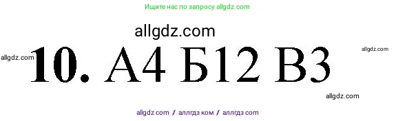 Химия, 8 класс Проверочные и контрольные работы, авторы: Габриелян Олег Саргисович, Лысова Галина Георгиевна, издательство Просвещение, Москва, 2023, белого цвета, страница 42, номер 10, Решение