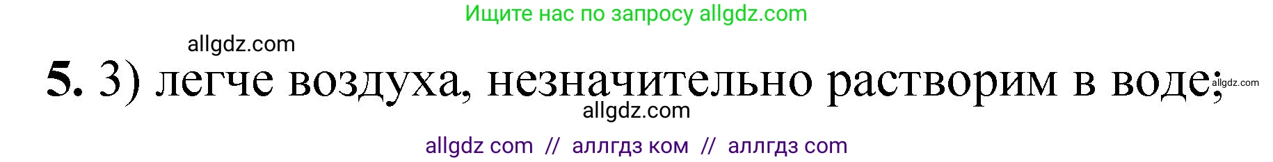 Химия, 8 класс Проверочные и контрольные работы, авторы: Габриелян Олег Саргисович, Лысова Галина Георгиевна, издательство Просвещение, Москва, 2023, белого цвета, страница 41, номер 5, Решение