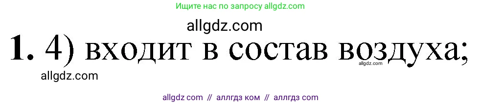 Химия, 8 класс Проверочные и контрольные работы, авторы: Габриелян Олег Саргисович, Лысова Галина Георгиевна, издательство Просвещение, Москва, 2023, белого цвета, страница 42, номер 1, Решение