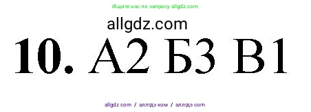 Химия, 8 класс Проверочные и контрольные работы, авторы: Габриелян Олег Саргисович, Лысова Галина Георгиевна, издательство Просвещение, Москва, 2023, белого цвета, страница 44, номер 10, Решение
