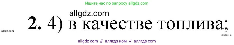 Химия, 8 класс Проверочные и контрольные работы, авторы: Габриелян Олег Саргисович, Лысова Галина Георгиевна, издательство Просвещение, Москва, 2023, белого цвета, страница 42, номер 2, Решение
