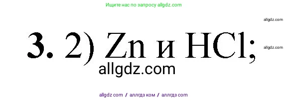 Химия, 8 класс Проверочные и контрольные работы, авторы: Габриелян Олег Саргисович, Лысова Галина Георгиевна, издательство Просвещение, Москва, 2023, белого цвета, страница 42, номер 3, Решение
