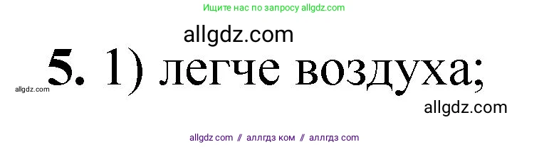 Химия, 8 класс Проверочные и контрольные работы, авторы: Габриелян Олег Саргисович, Лысова Галина Георгиевна, издательство Просвещение, Москва, 2023, белого цвета, страница 43, номер 5, Решение