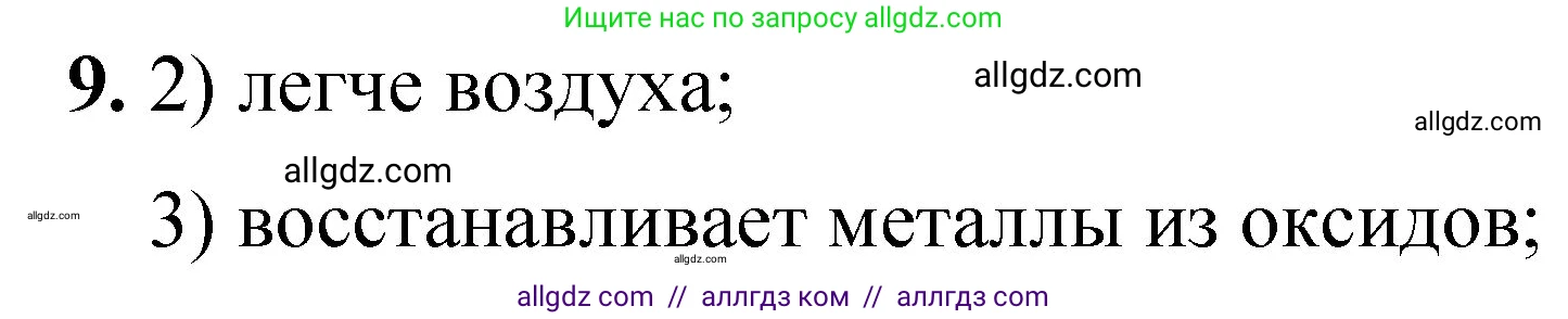 Химия, 8 класс Проверочные и контрольные работы, авторы: Габриелян Олег Саргисович, Лысова Галина Георгиевна, издательство Просвещение, Москва, 2023, белого цвета, страница 43, номер 9, Решение