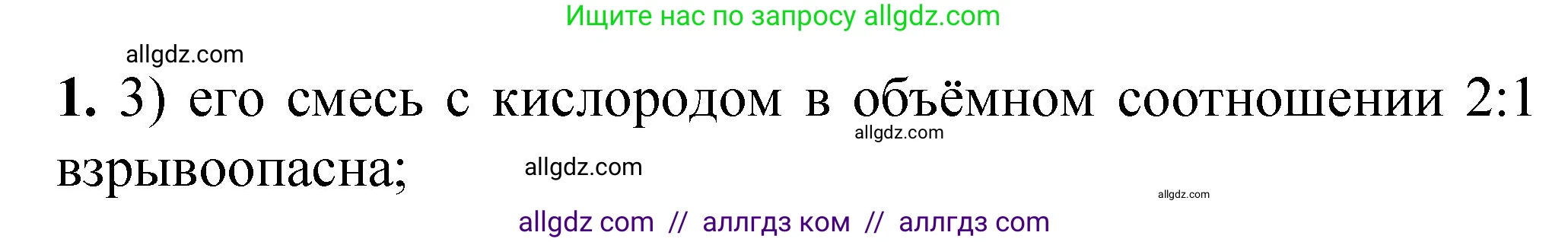 Химия, 8 класс Проверочные и контрольные работы, авторы: Габриелян Олег Саргисович, Лысова Галина Георгиевна, издательство Просвещение, Москва, 2023, белого цвета, страница 44, номер 1, Решение