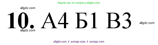 Химия, 8 класс Проверочные и контрольные работы, авторы: Габриелян Олег Саргисович, Лысова Галина Георгиевна, издательство Просвещение, Москва, 2023, белого цвета, страница 46, номер 10, Решение