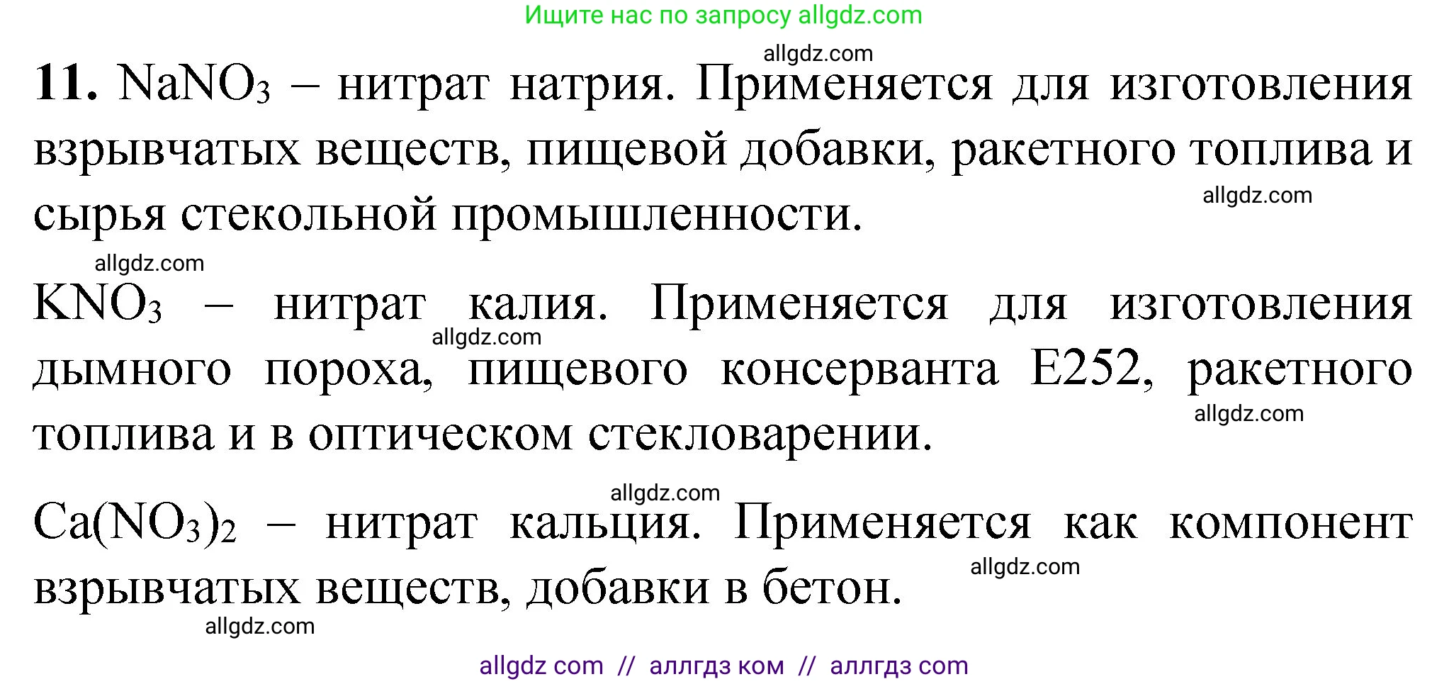 Химия, 8 класс Проверочные и контрольные работы, авторы: Габриелян Олег Саргисович, Лысова Галина Георгиевна, издательство Просвещение, Москва, 2023, белого цвета, страница 46, номер 11, Решение