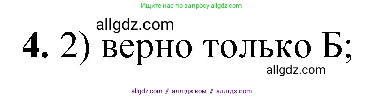 Химия, 8 класс Проверочные и контрольные работы, авторы: Габриелян Олег Саргисович, Лысова Галина Георгиевна, издательство Просвещение, Москва, 2023, белого цвета, страница 44, номер 4, Решение