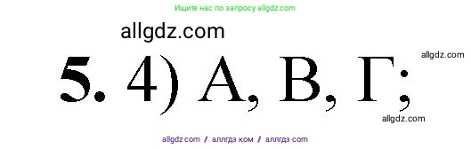 Химия, 8 класс Проверочные и контрольные работы, авторы: Габриелян Олег Саргисович, Лысова Галина Георгиевна, издательство Просвещение, Москва, 2023, белого цвета, страница 45, номер 5, Решение
