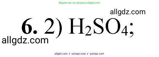 Химия, 8 класс Проверочные и контрольные работы, авторы: Габриелян Олег Саргисович, Лысова Галина Георгиевна, издательство Просвещение, Москва, 2023, белого цвета, страница 45, номер 6, Решение