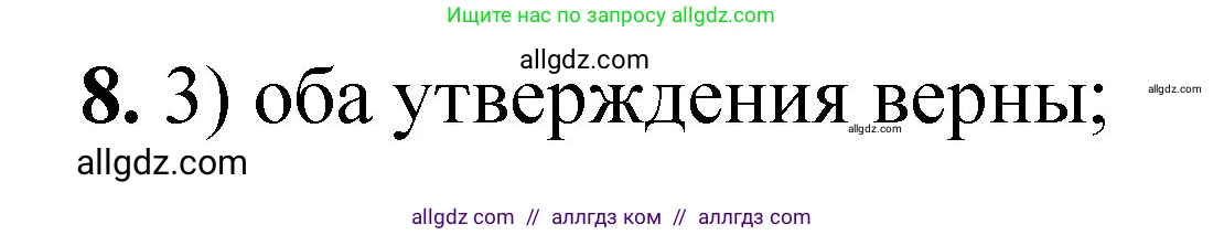 Химия, 8 класс Проверочные и контрольные работы, авторы: Габриелян Олег Саргисович, Лысова Галина Георгиевна, издательство Просвещение, Москва, 2023, белого цвета, страница 45, номер 8, Решение