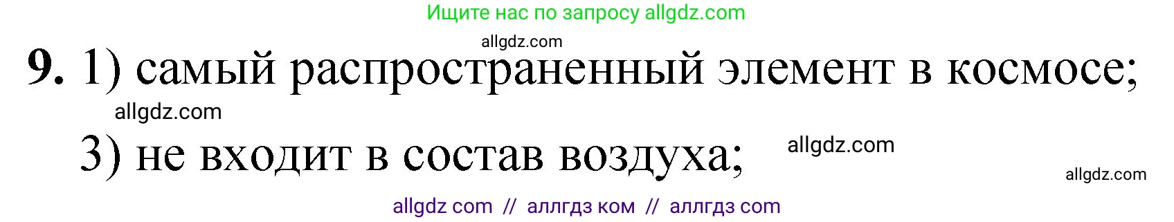 Химия, 8 класс Проверочные и контрольные работы, авторы: Габриелян Олег Саргисович, Лысова Галина Георгиевна, издательство Просвещение, Москва, 2023, белого цвета, страница 45, номер 9, Решение