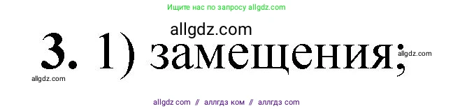Химия, 8 класс Проверочные и контрольные работы, авторы: Габриелян Олег Саргисович, Лысова Галина Георгиевна, издательство Просвещение, Москва, 2023, белого цвета, страница 46, номер 3, Решение