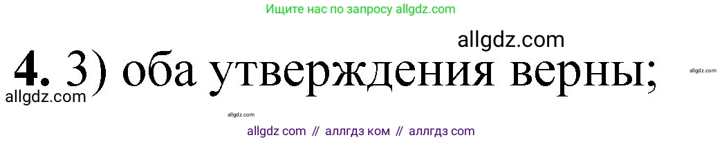 Химия, 8 класс Проверочные и контрольные работы, авторы: Габриелян Олег Саргисович, Лысова Галина Георгиевна, издательство Просвещение, Москва, 2023, белого цвета, страница 46, номер 4, Решение