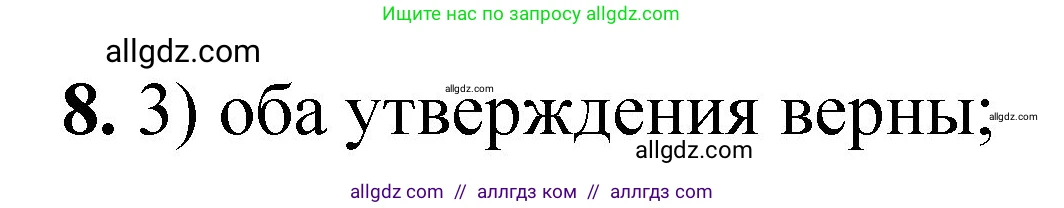 Химия, 8 класс Проверочные и контрольные работы, авторы: Габриелян Олег Саргисович, Лысова Галина Георгиевна, издательство Просвещение, Москва, 2023, белого цвета, страница 47, номер 8, Решение